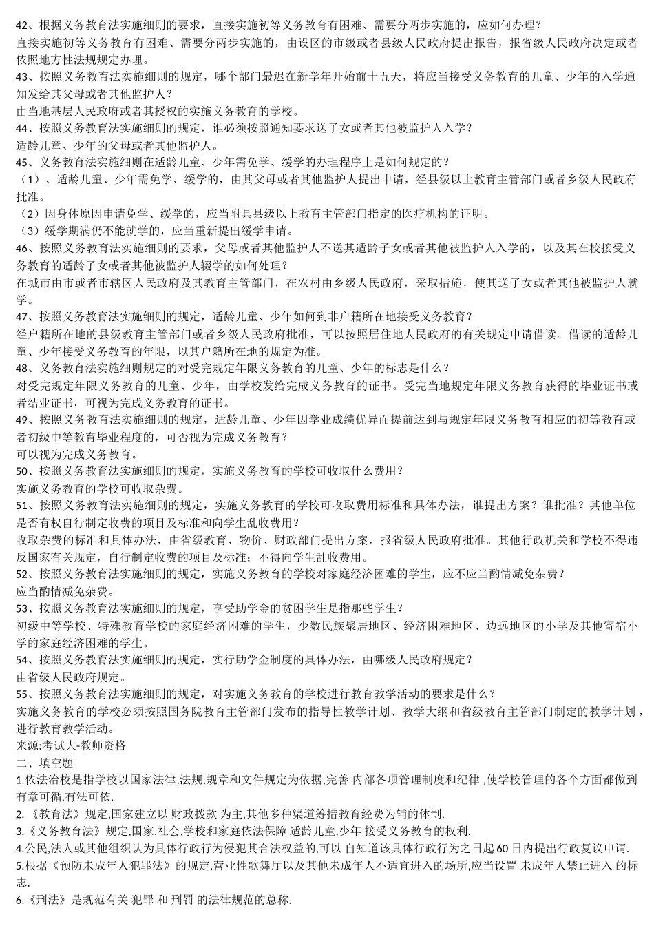 教育法律法规测试题及答案_第3页