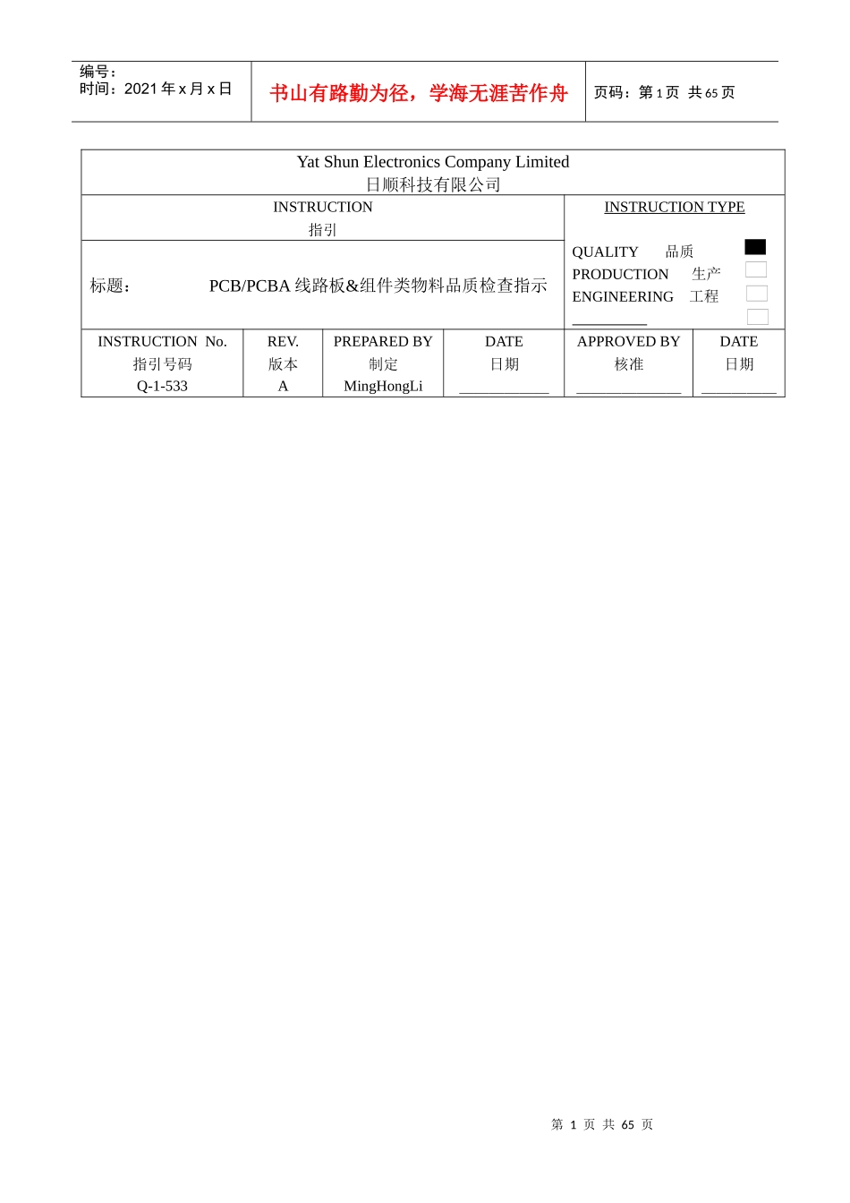 线路板品质检查指示PCBPCBA_第1页
