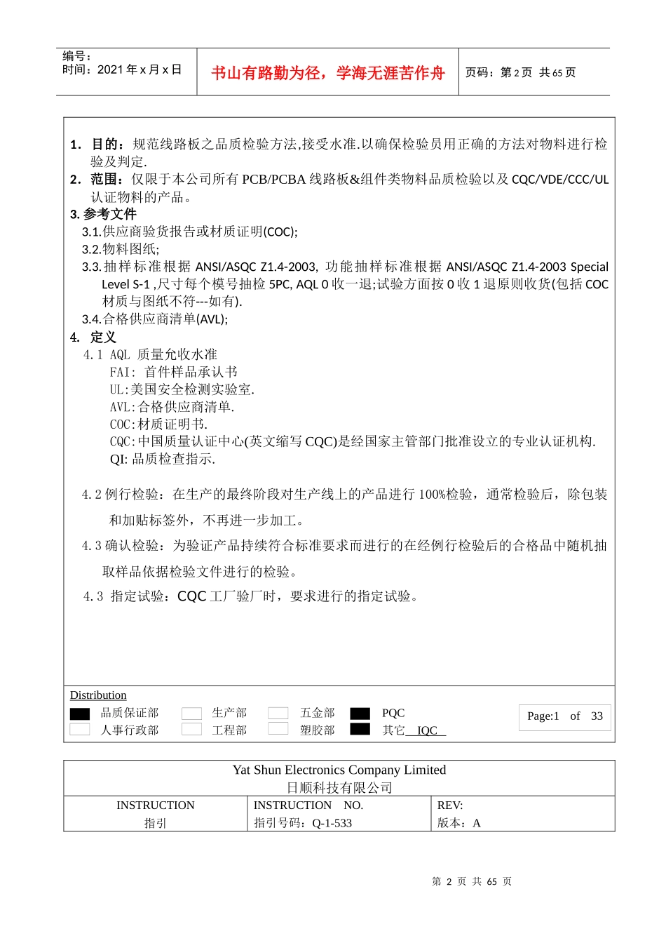线路板品质检查指示PCBPCBA_第2页