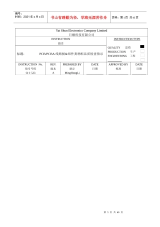 线路板品质检查指示PCBPCBA