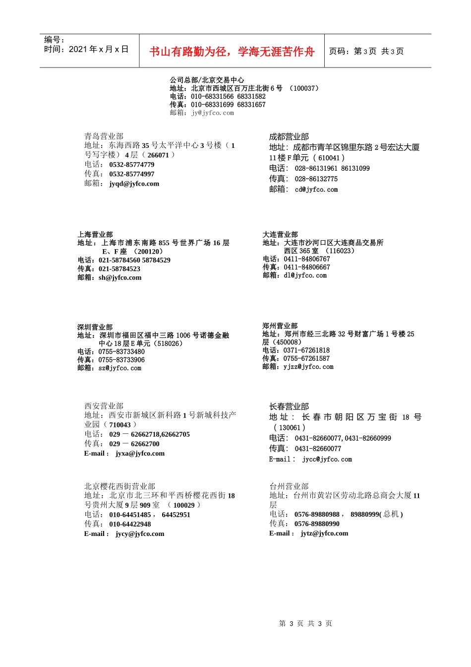 需求减弱橡胶失去上升动能_第3页