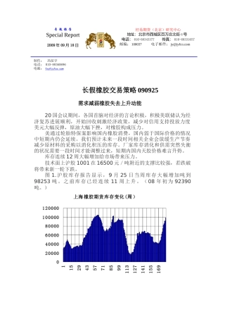 需求减弱橡胶失去上升动能