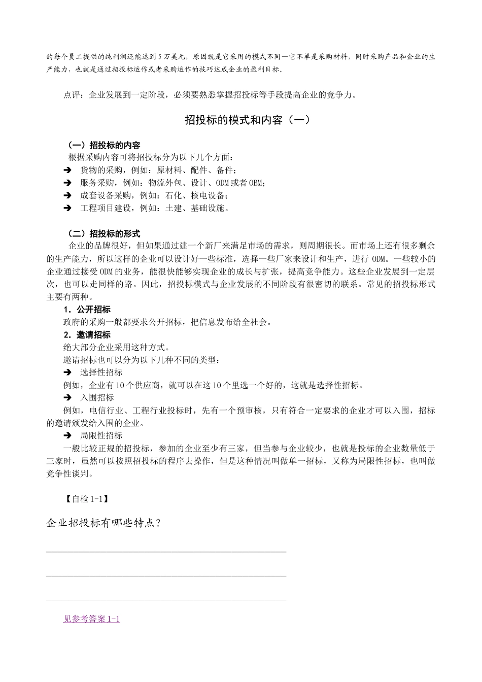 企业招投标与采购管理实务_第3页