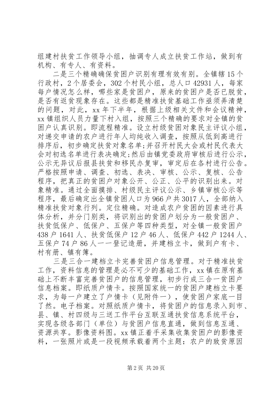 XX年贫困村调研报告4篇_第2页