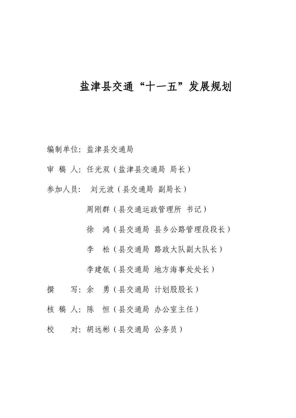 盐津县交通十一五规划_第3页