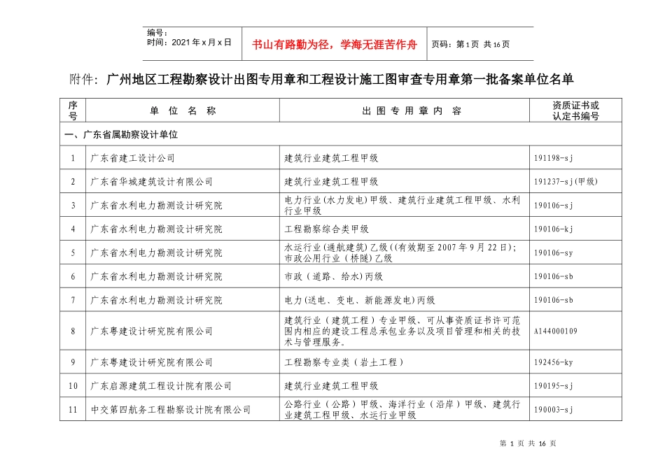 附件广州地区工程勘察设计出图专用章和工程设计施工图..._第1页