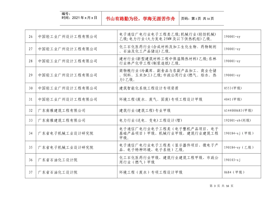 附件广州地区工程勘察设计出图专用章和工程设计施工图..._第3页