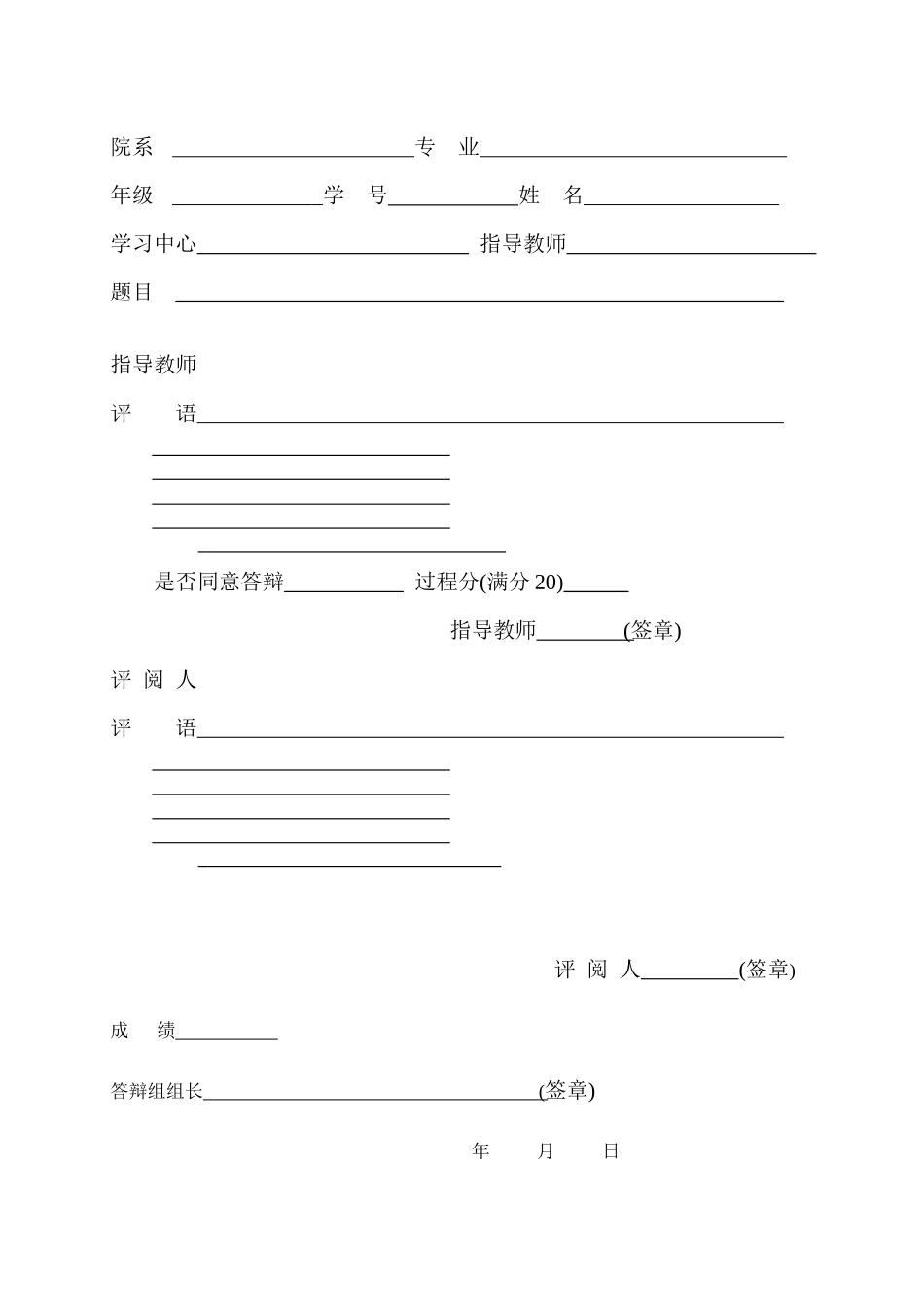 西南交通大学毕业论文模版_第3页