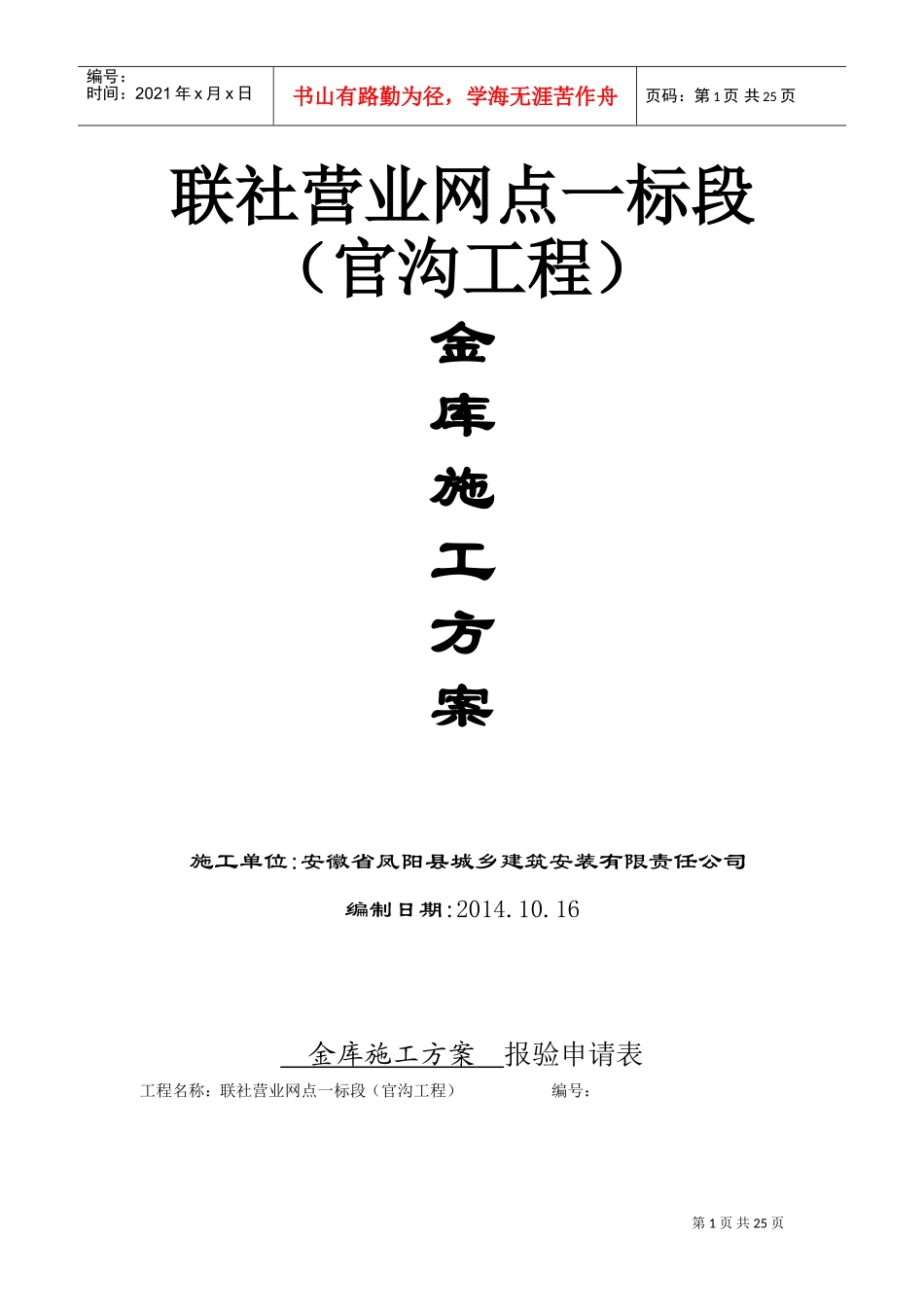 金库施工方案(DOC34页)_第1页