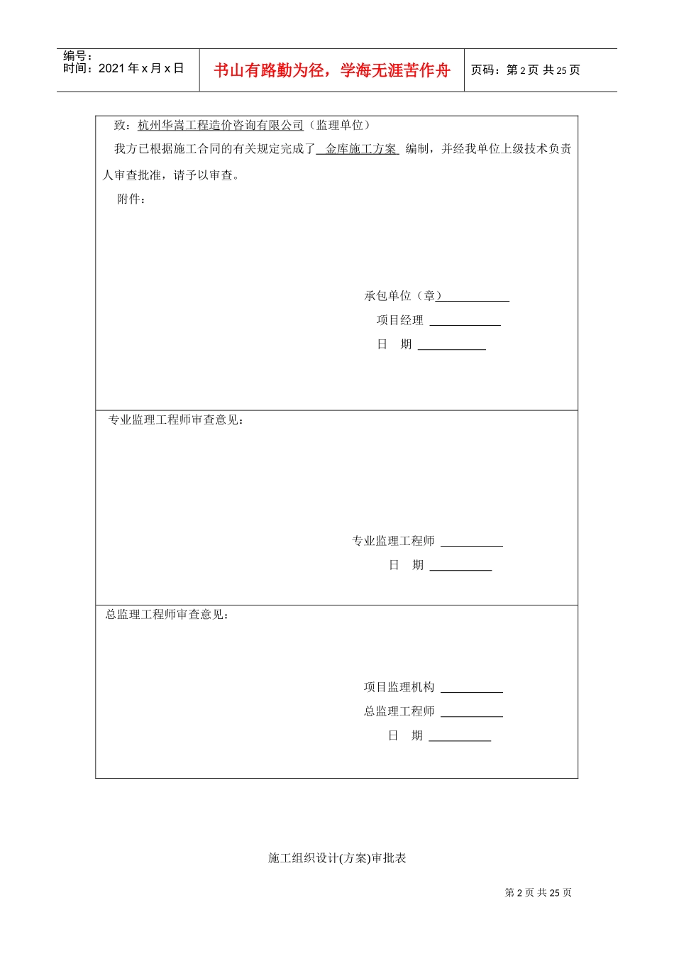 金库施工方案(DOC34页)_第2页