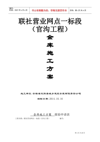 金库施工方案(DOC34页)