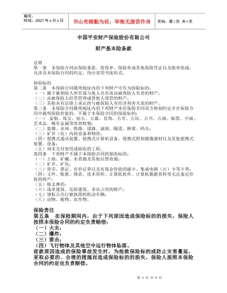 财产管理知识与基本管理知识保险款