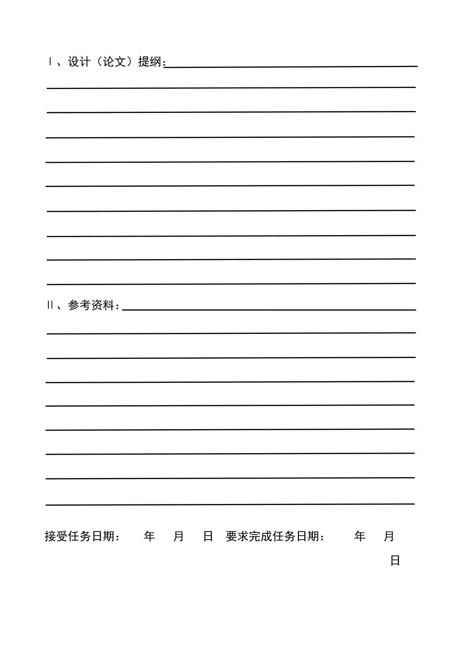 经济管理系毕业任务书_第2页