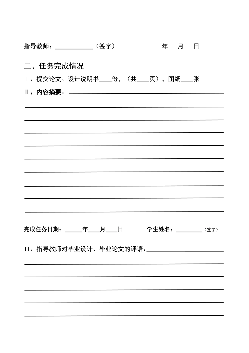 经济管理系毕业任务书_第3页