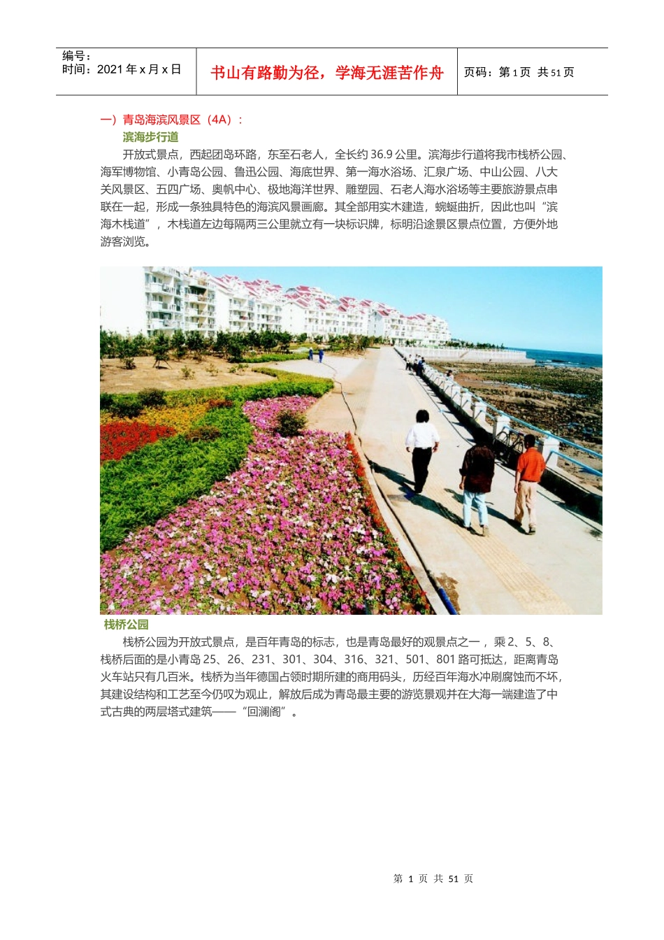 青岛旅游景点大全_第1页