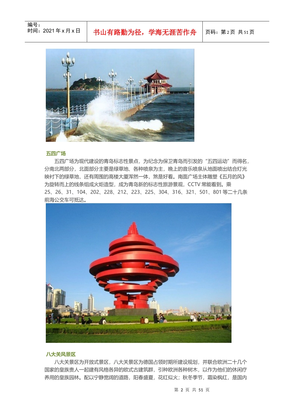 青岛旅游景点大全_第2页