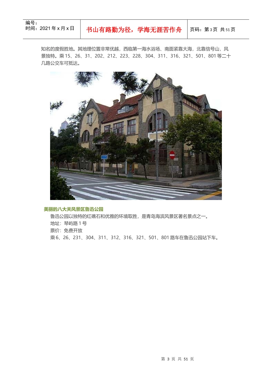 青岛旅游景点大全_第3页