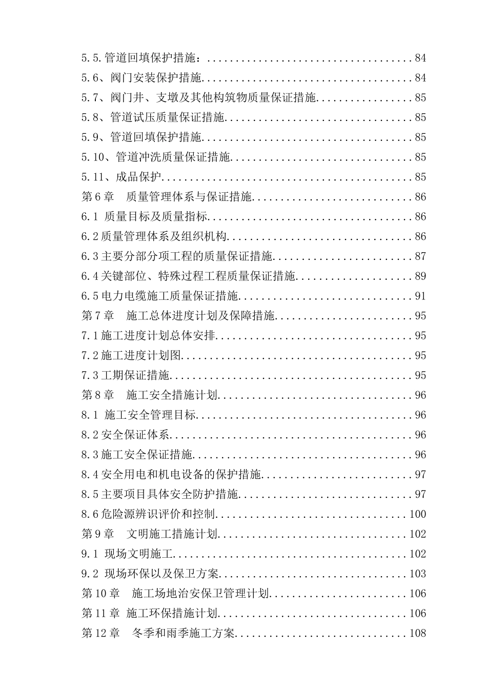 给排水、交通、路灯、强弱电)施工组织设计_第3页