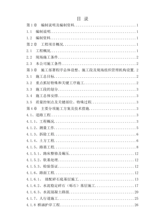 给排水、交通、路灯、强弱电)施工组织设计