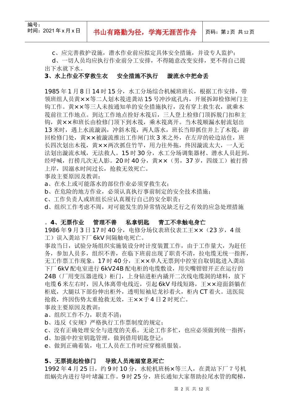 电力生产事故案例汇编_第2页