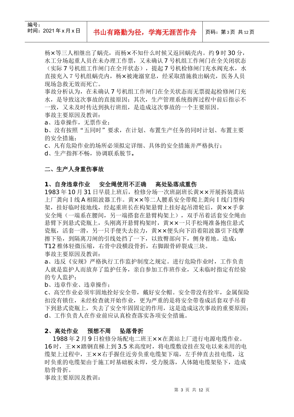 电力生产事故案例汇编_第3页