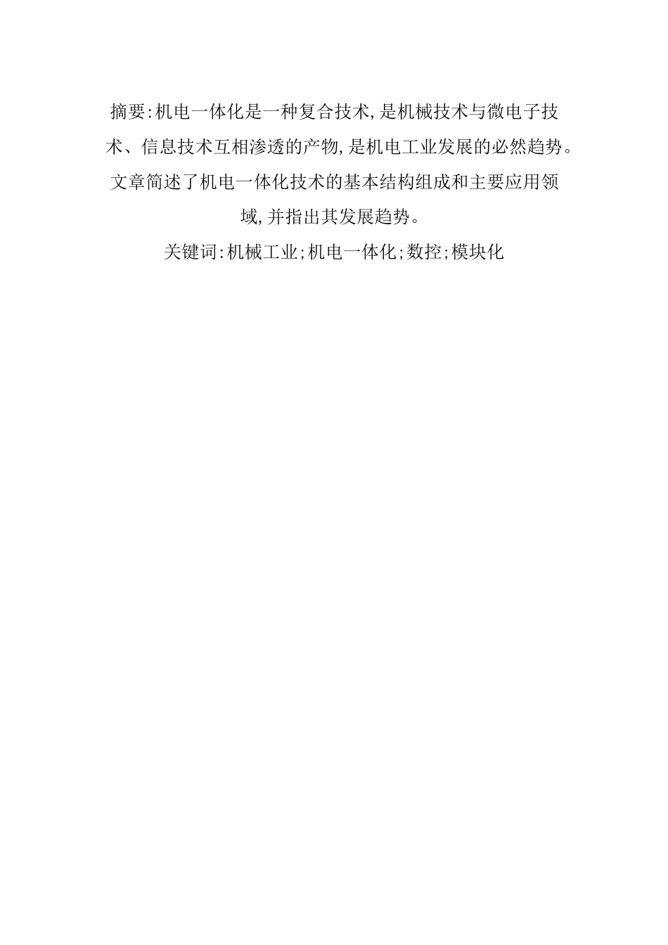 机电一体化技术的应用与发展前景_第2页