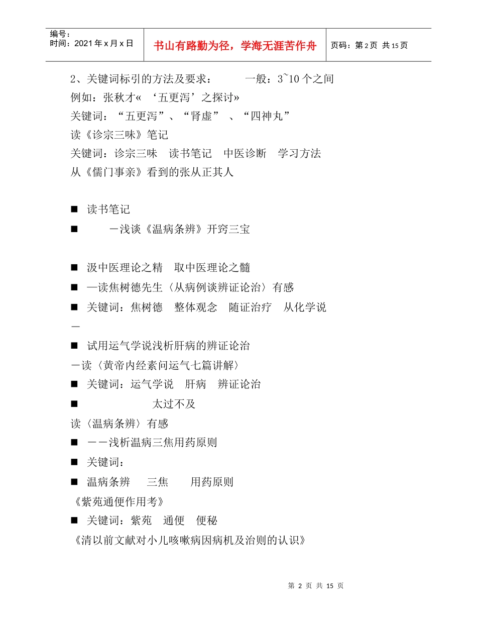 苏颖讲座上网稿Word文档doc-长春中医药大学_第2页