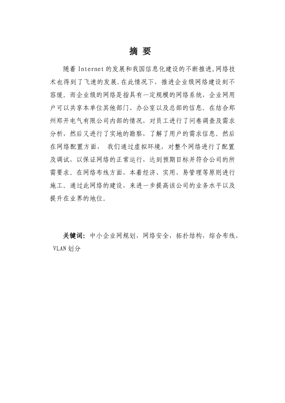 郑州郑开电气有限公司网络设计方案_第3页