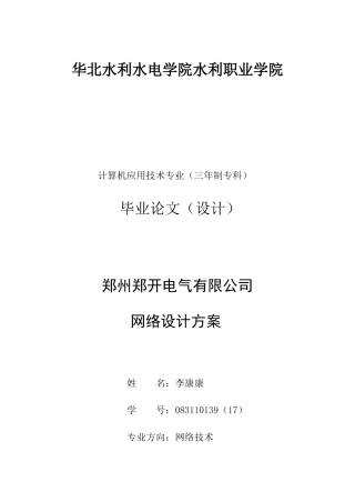 郑州郑开电气有限公司网络设计方案