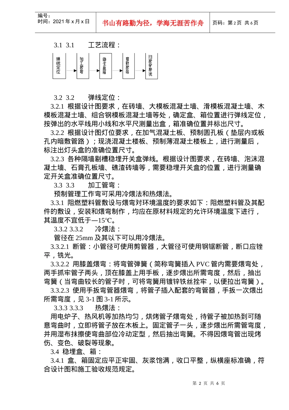硬质阻燃型塑料管PVC暗敷设施工艺标准_第2页