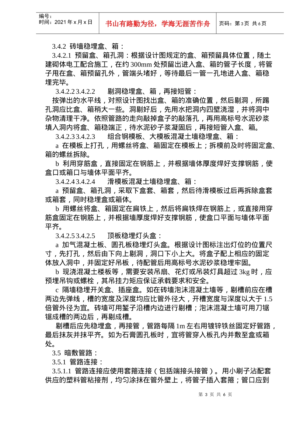 硬质阻燃型塑料管PVC暗敷设施工艺标准_第3页