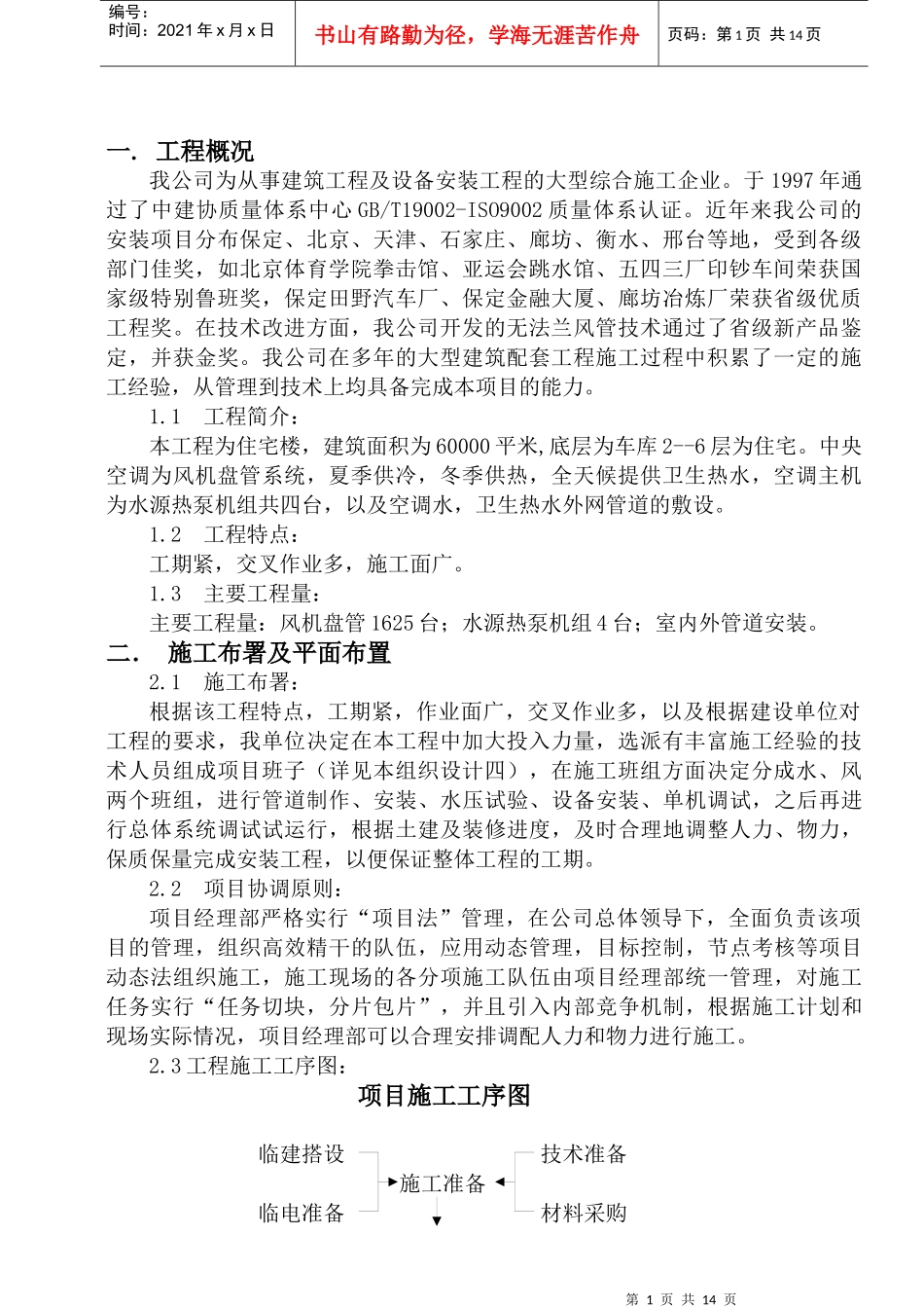 空调工程施工组织设计16246365_第1页