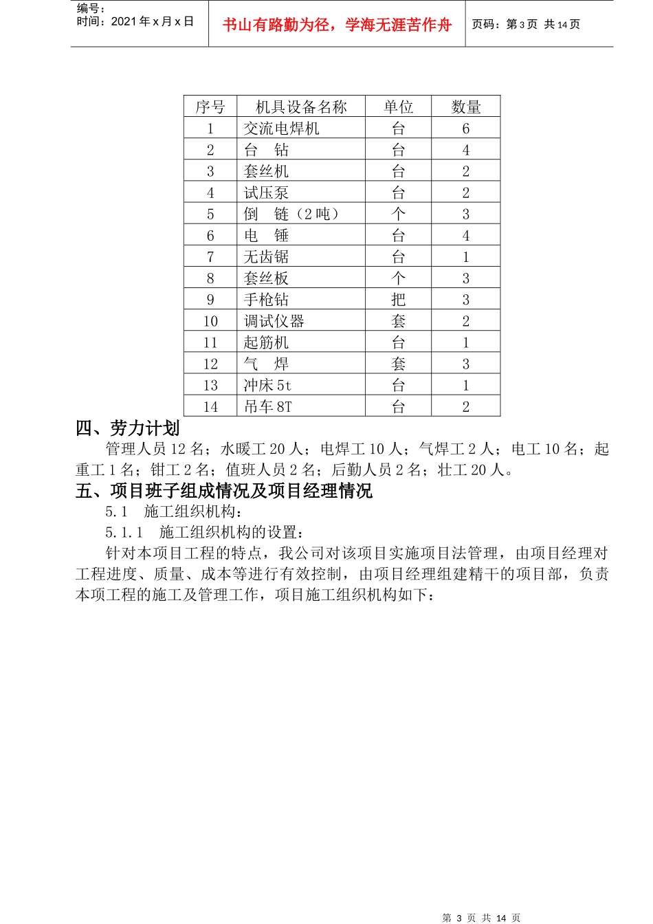 空调工程施工组织设计16246365_第3页