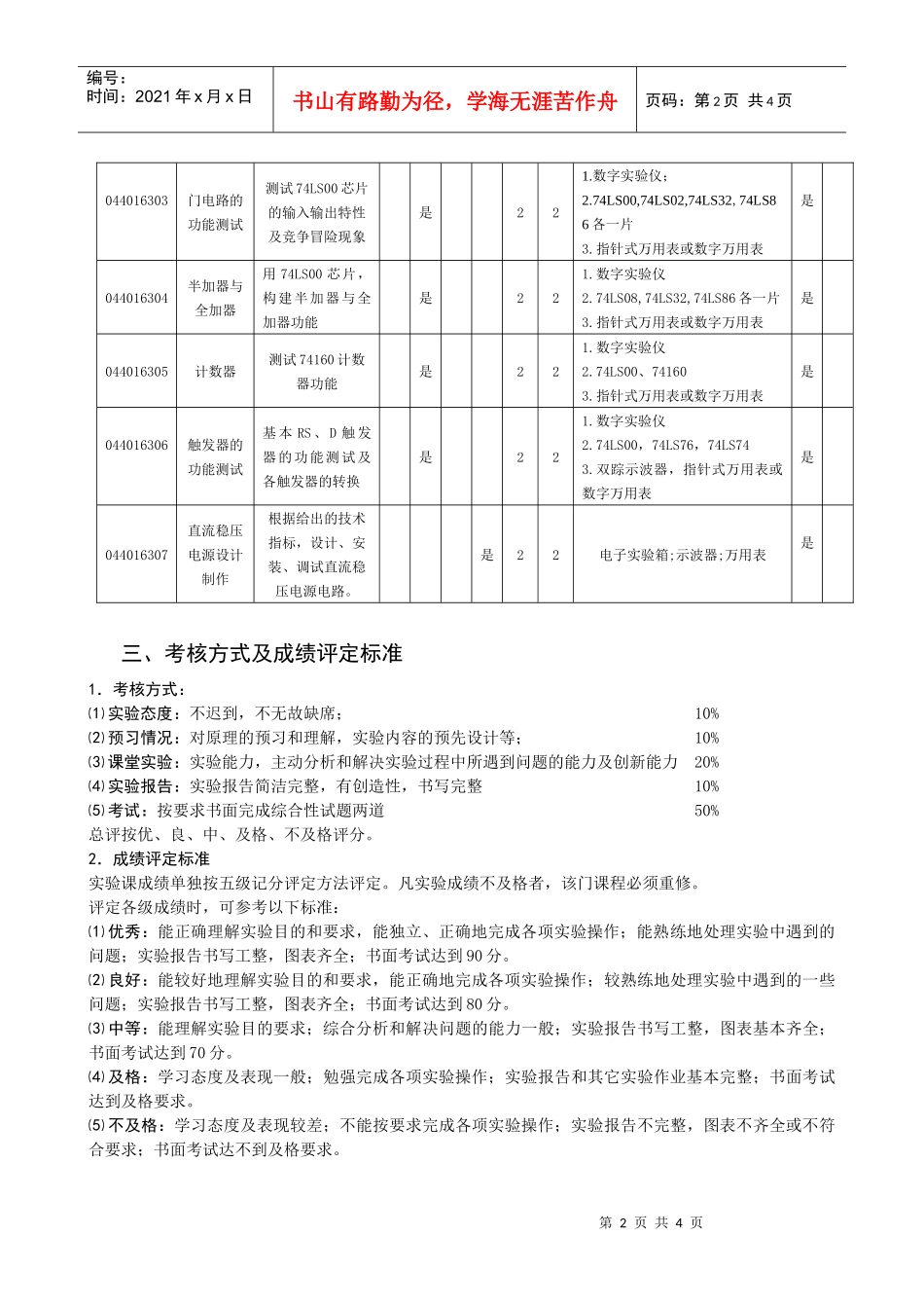 电工与电子技术下_第2页