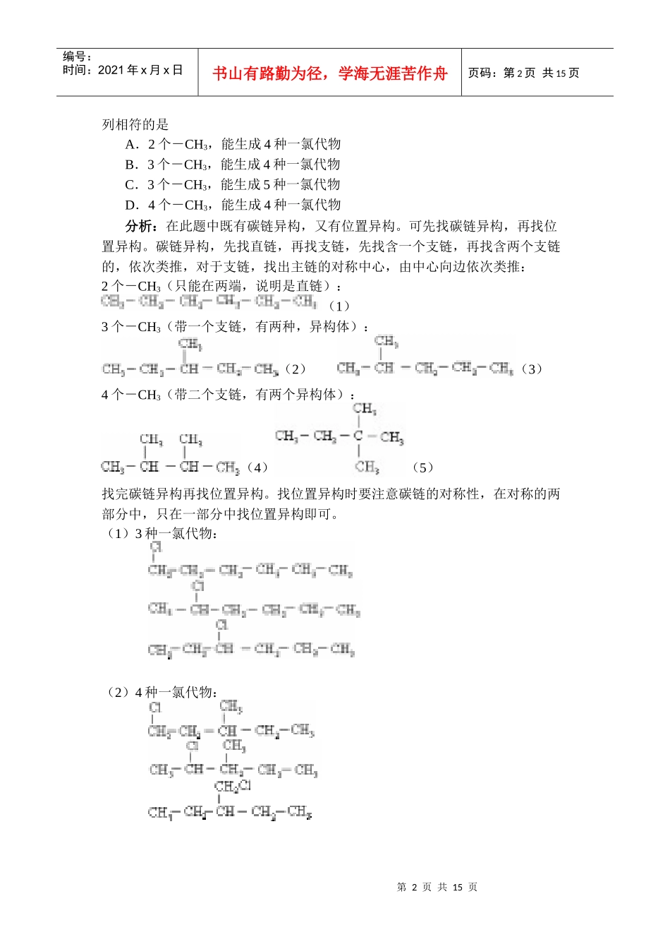 第五章烃的衍生物专项训练-饶平二中欢迎您饶平二中_第2页