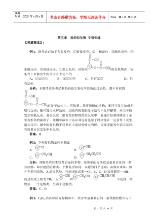 第五章烃的衍生物专项训练-饶平二中欢迎您饶平二中