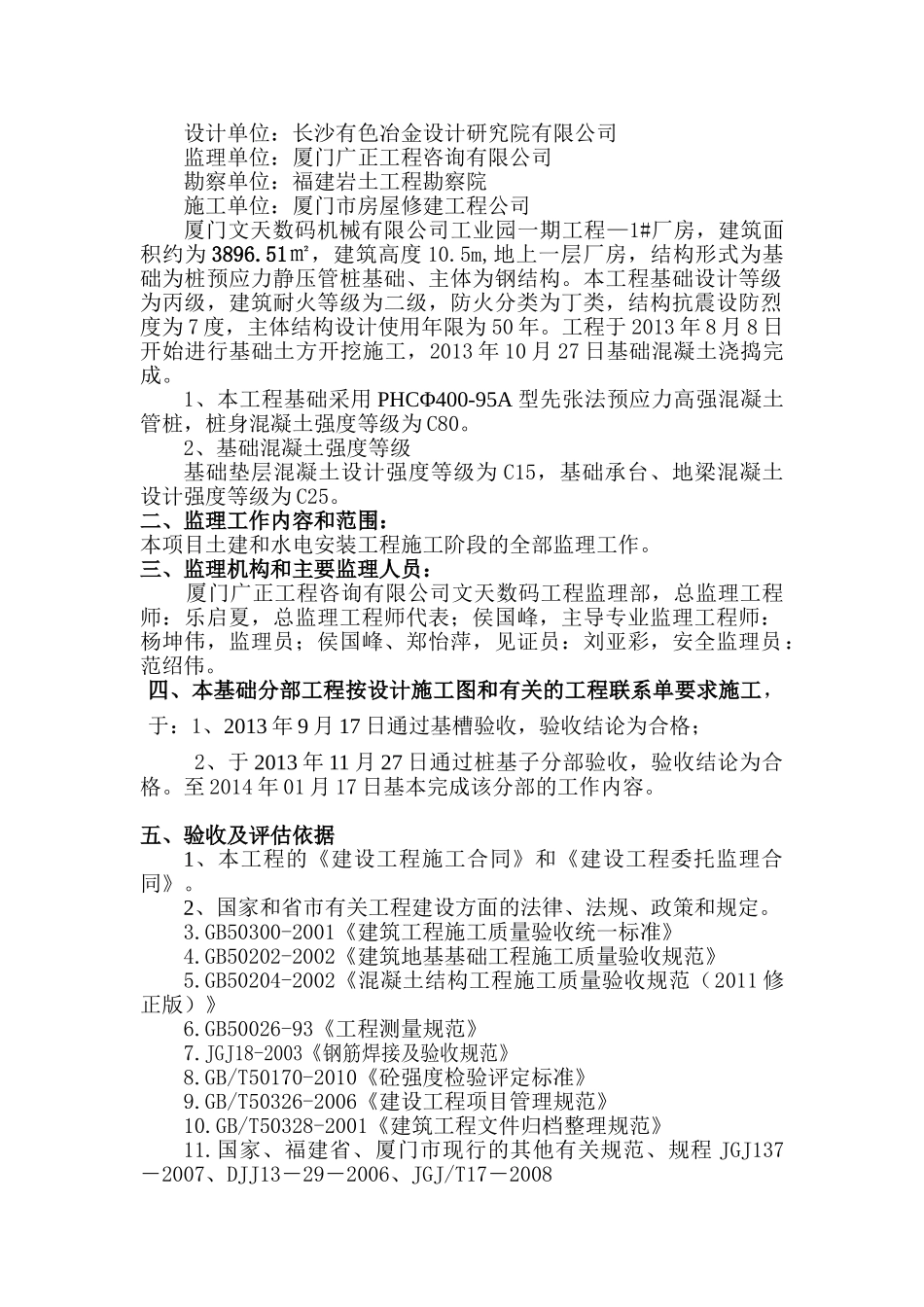 基础质量自评报告1#厂房_第2页