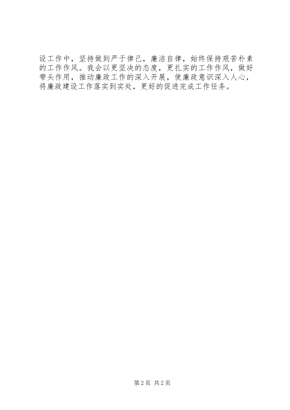 XX年个人廉政工作汇报_第2页