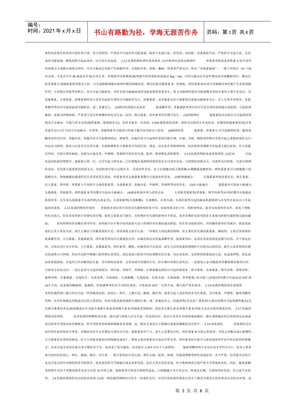 药品安全性回顾与典型案例解析_第3页