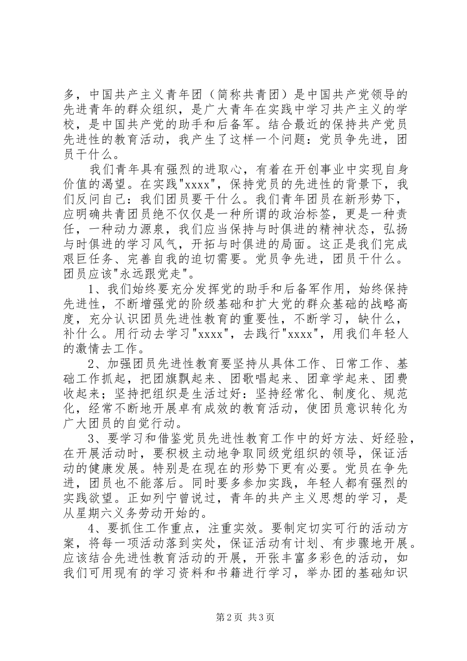 XX年共青团员思想汇报范本_第2页