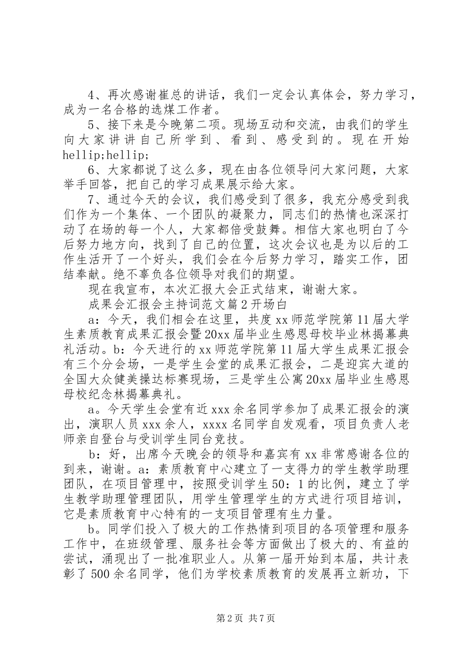 成果会汇报会主持词范文_第2页
