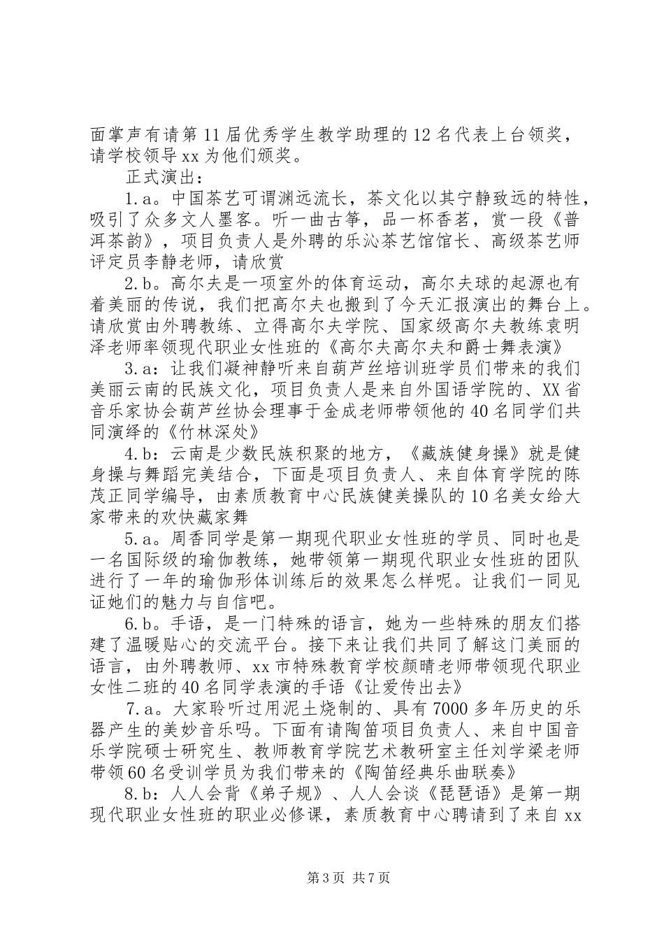 成果会汇报会主持词范文_第3页