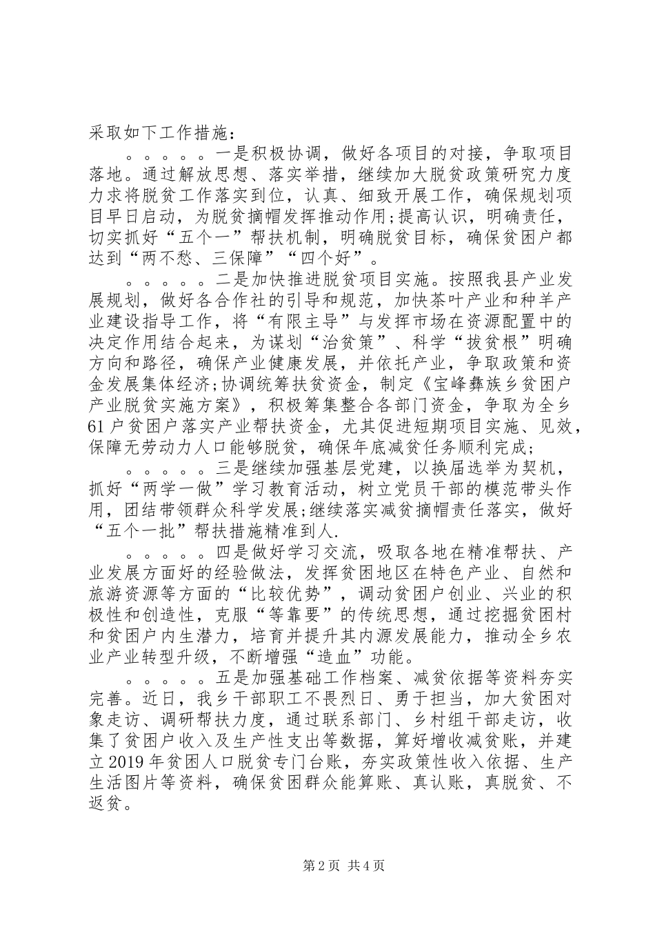 XX年脱贫攻坚存在问题整改落实情况的报告_第2页