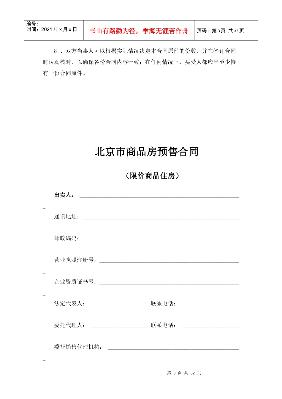 限价房预售合同范本(适用于老物业)_第3页