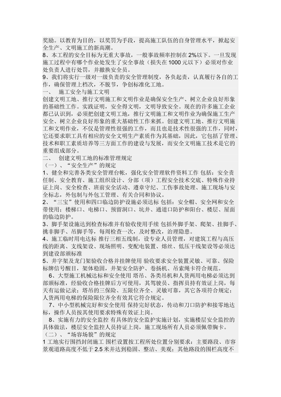 建筑单位 安全文明施工管理流程图_第2页