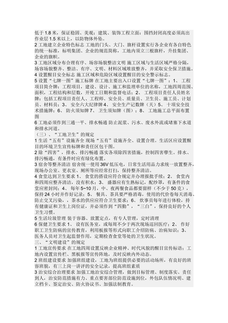 建筑单位 安全文明施工管理流程图_第3页