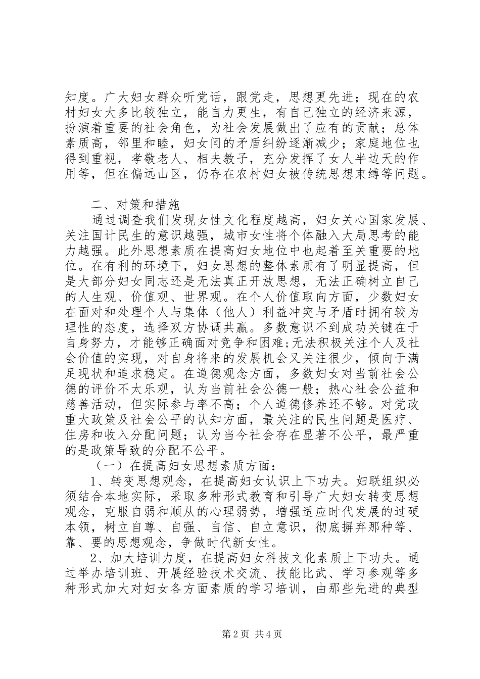 创新开展妇女思想引导工作调研报告_第2页