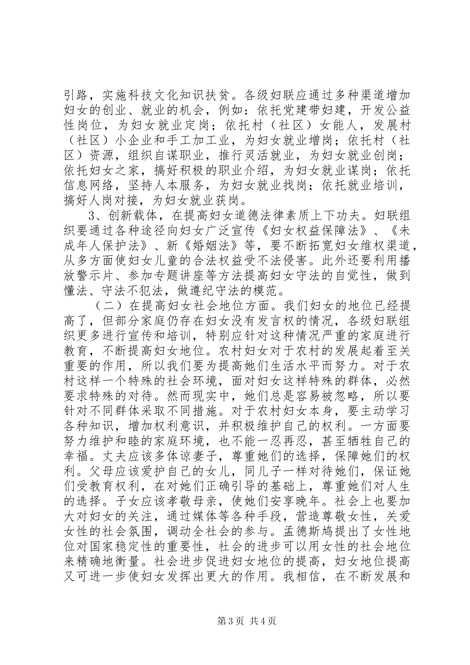 创新开展妇女思想引导工作调研报告_第3页