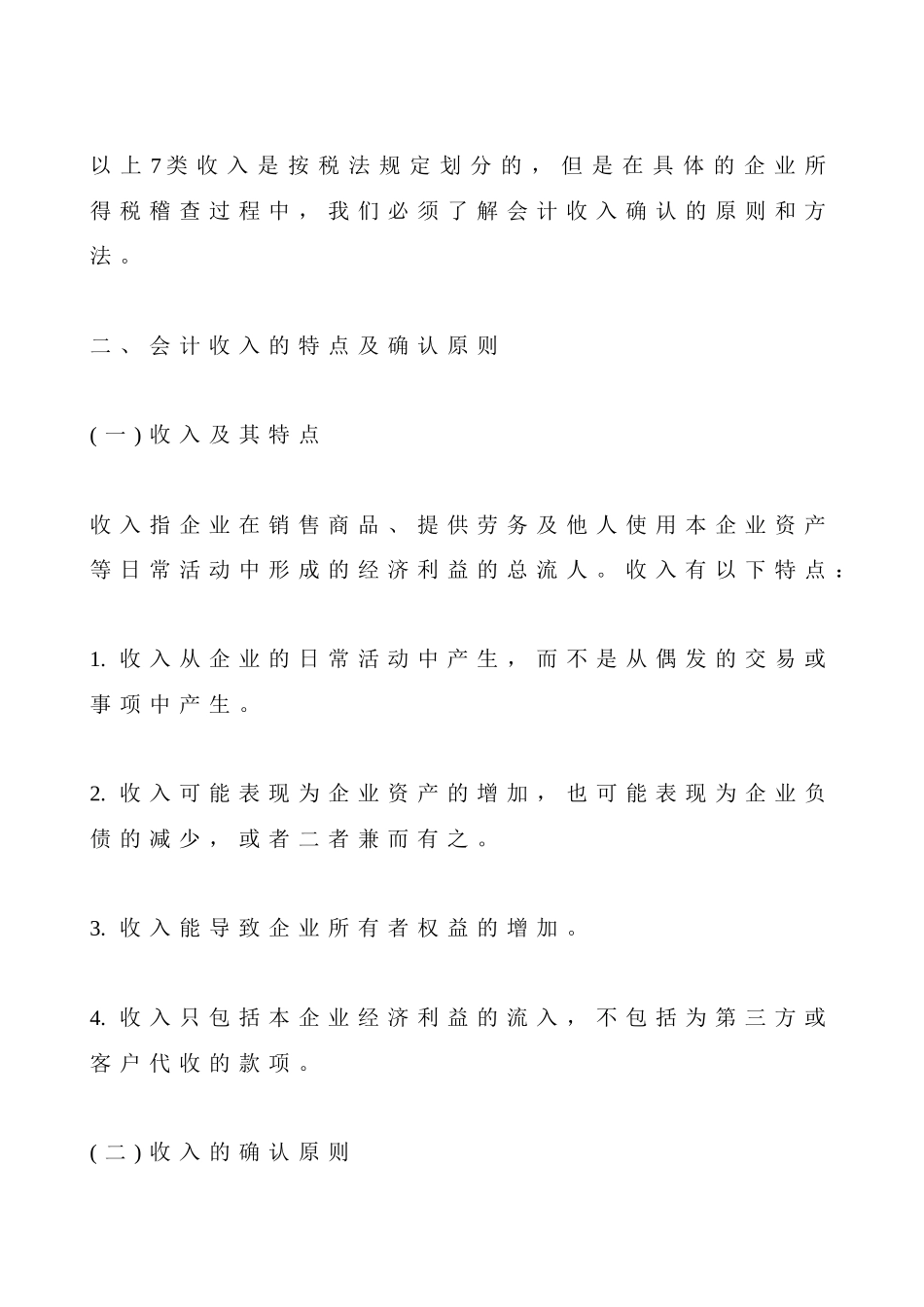 企业所得税的稽查( 123)_第3页