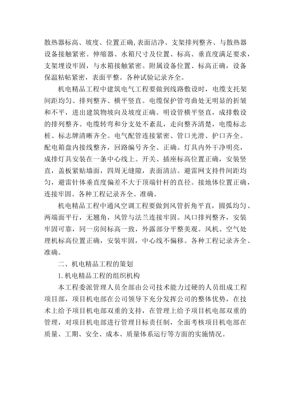 机电安装质量控制(全面)_第2页